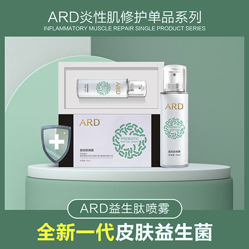 ARD炎性肌修护单品系列 - 益生肽喷雾
