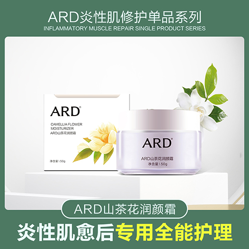 ARD炎性肌修护单品系列 - 山茶花润颜霜